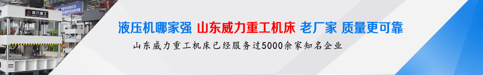 1000吨四柱液压机