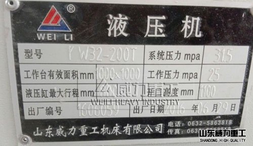 200吨四柱液压机技术参数