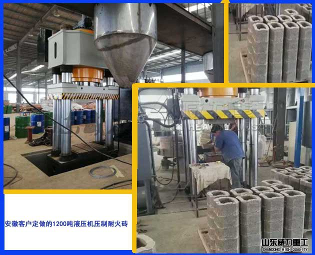 安徽耐火材料厂订购1000吨耐火砖成型液压机