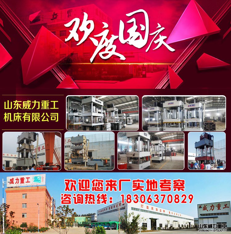威力1000吨四柱液压机祝大家国庆快乐！